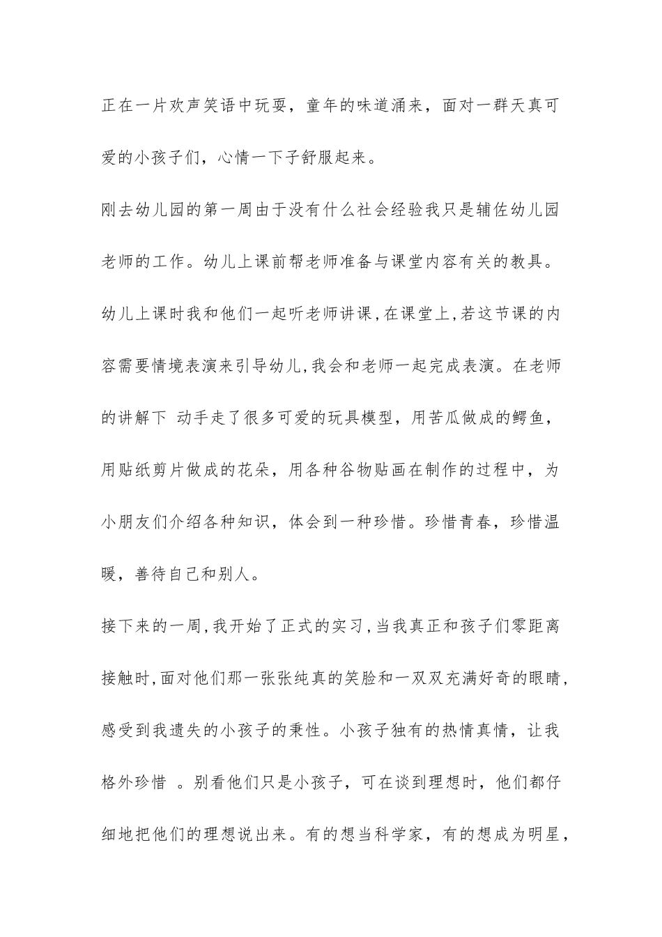 暑期幼儿园助教社会实践报告-_第2页