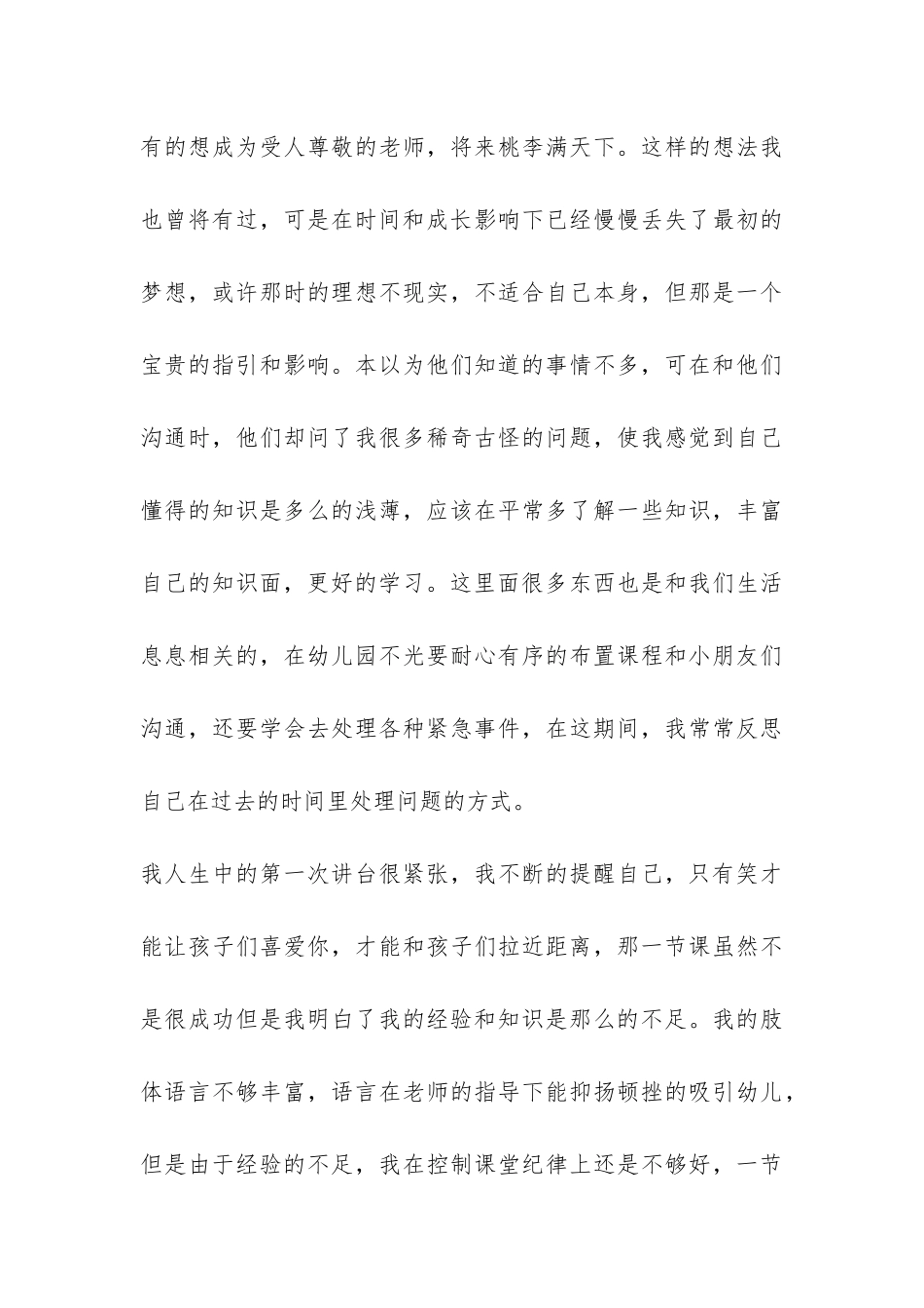 暑期幼儿园助教社会实践报告-_第3页