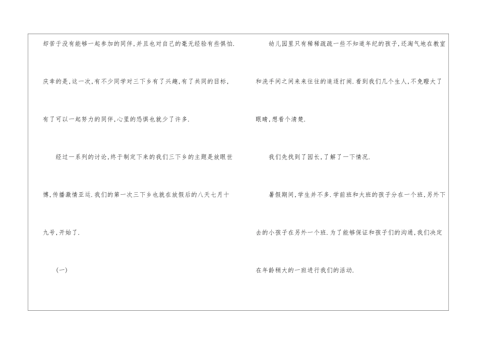 暑期幼儿园实践总结_第2页