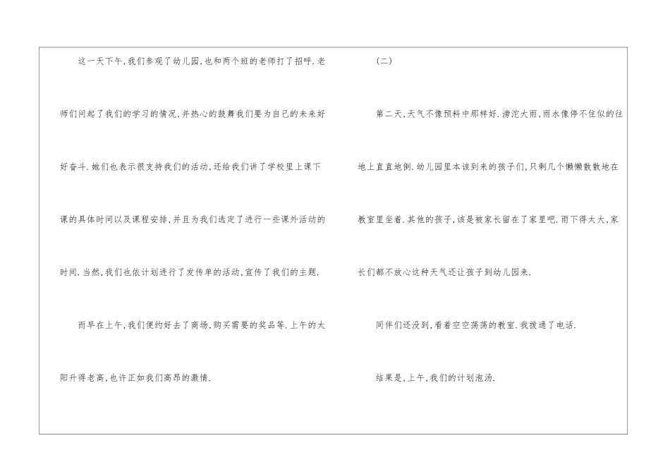 暑期幼儿园实践总结_第3页