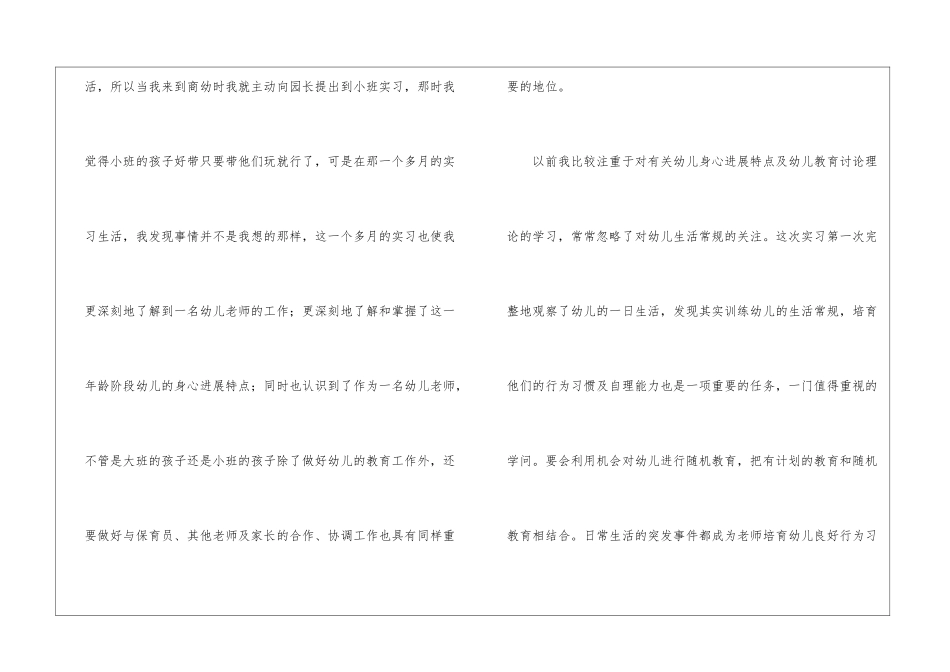暑期幼师实习报告_第2页