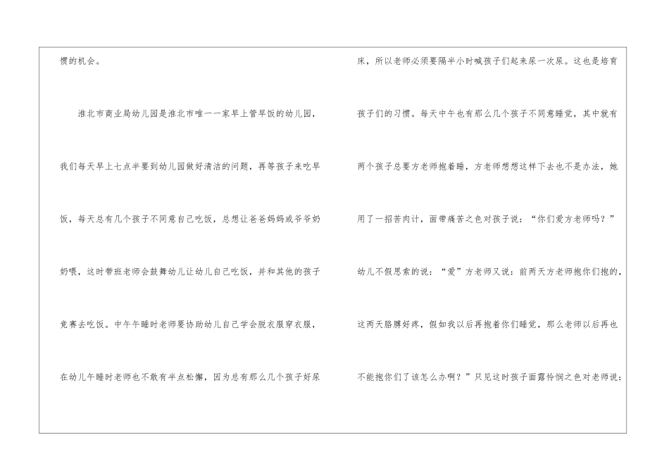 暑期幼师实习报告_第3页