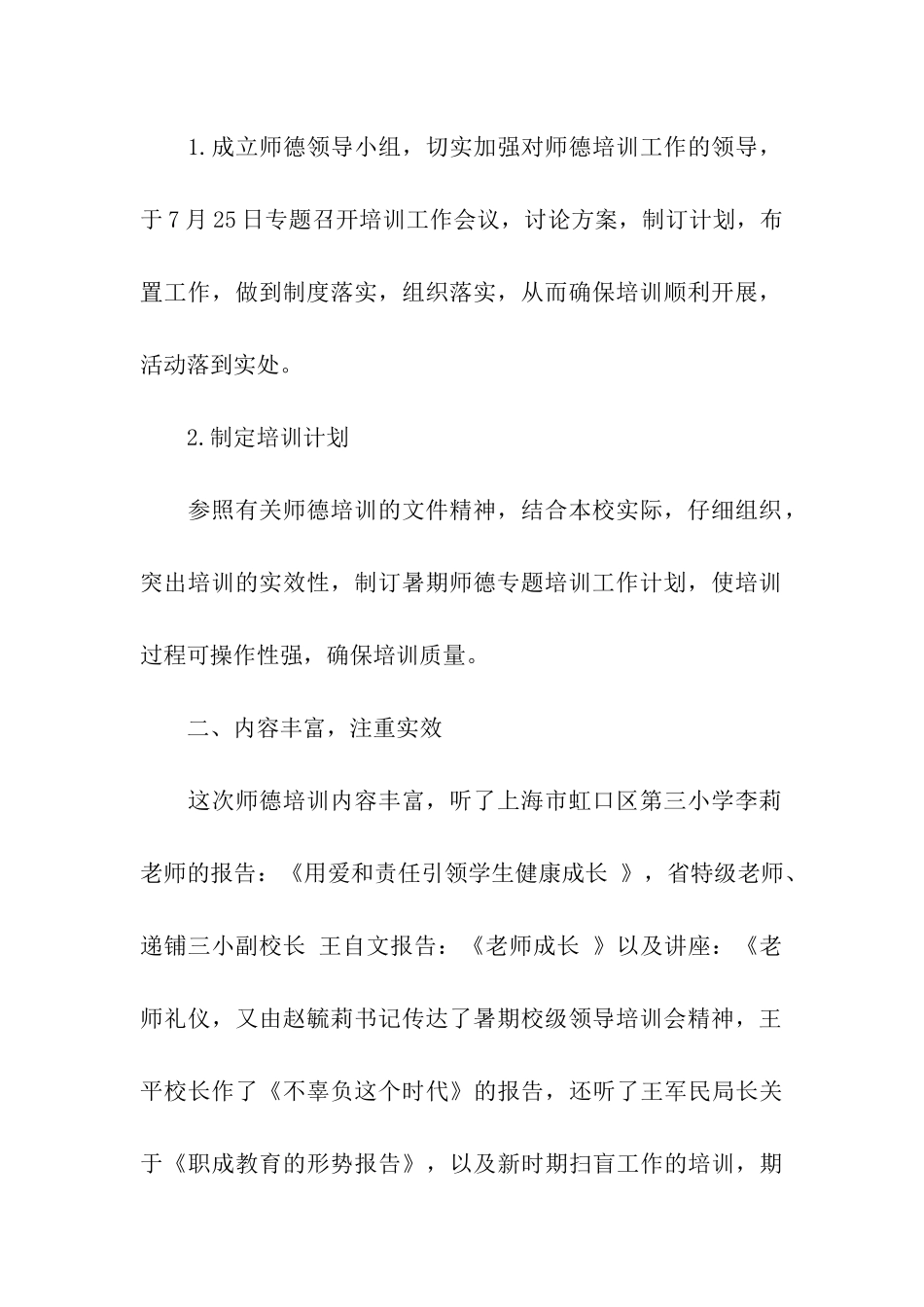 暑期师德培训工作总结(精选15篇)_第2页