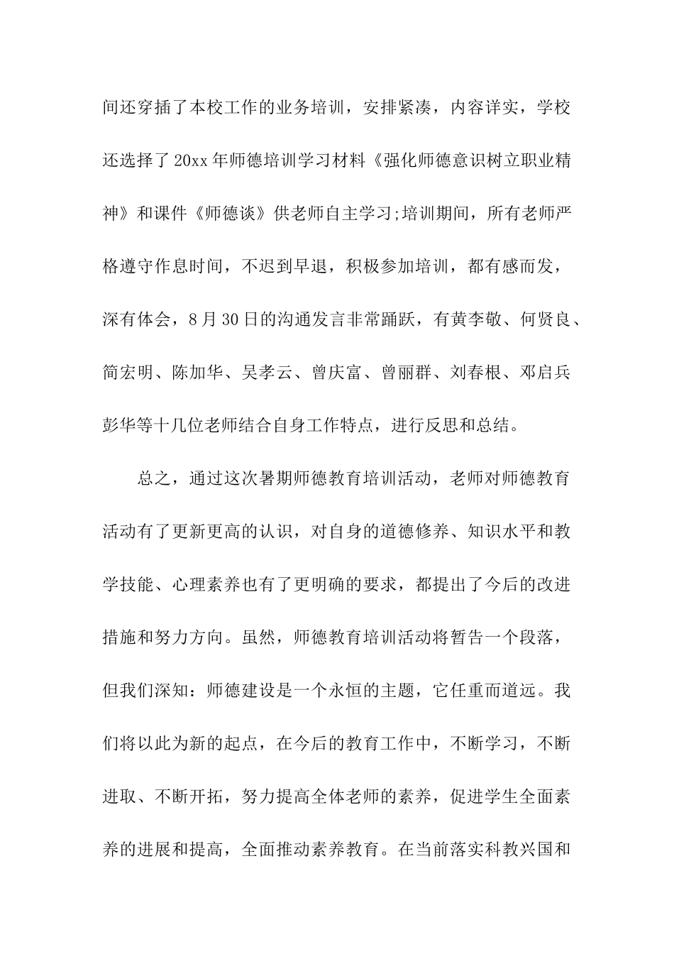 暑期师德培训工作总结(精选15篇)_第3页