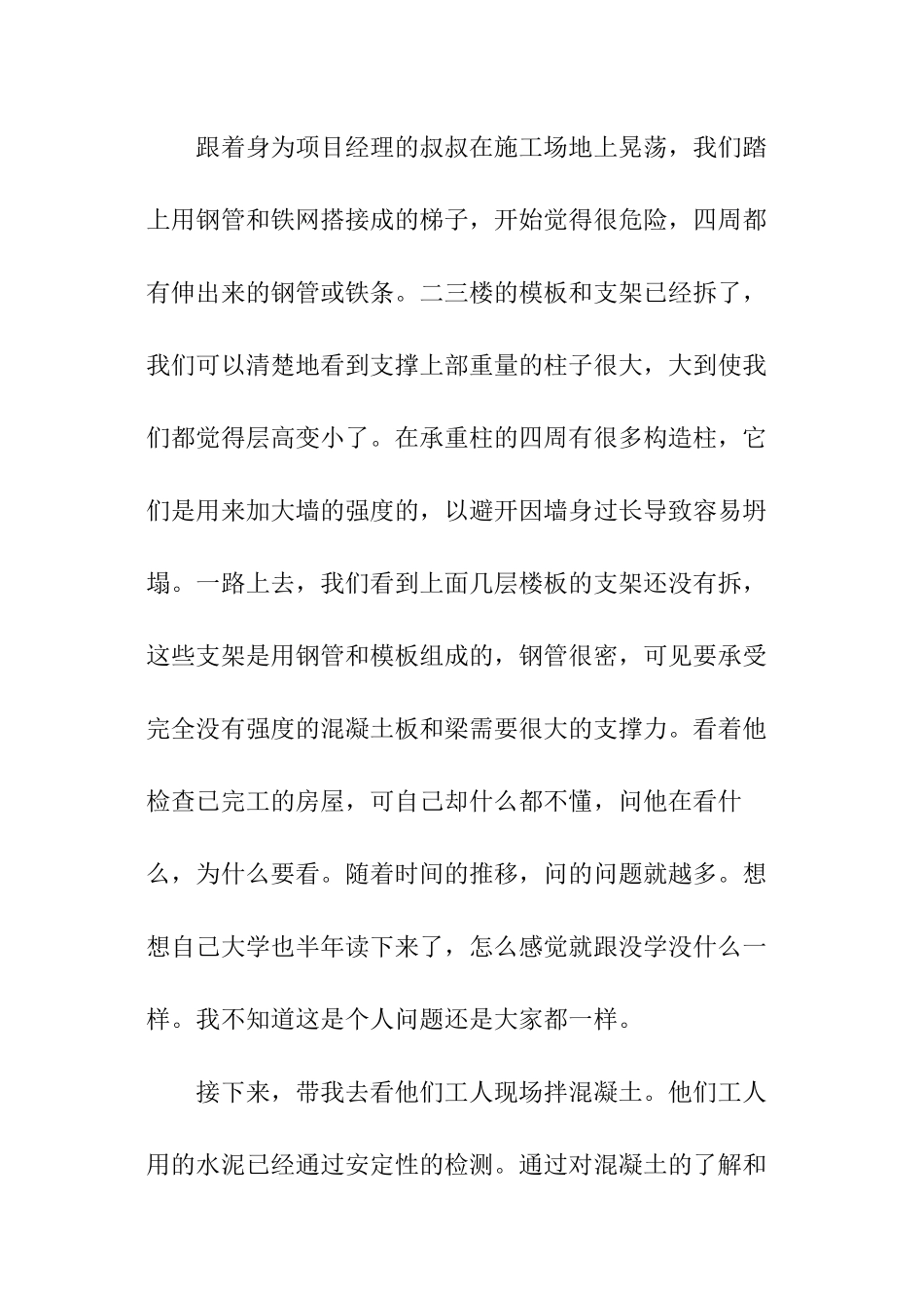 暑期建筑设计公司社会实践报告_第2页