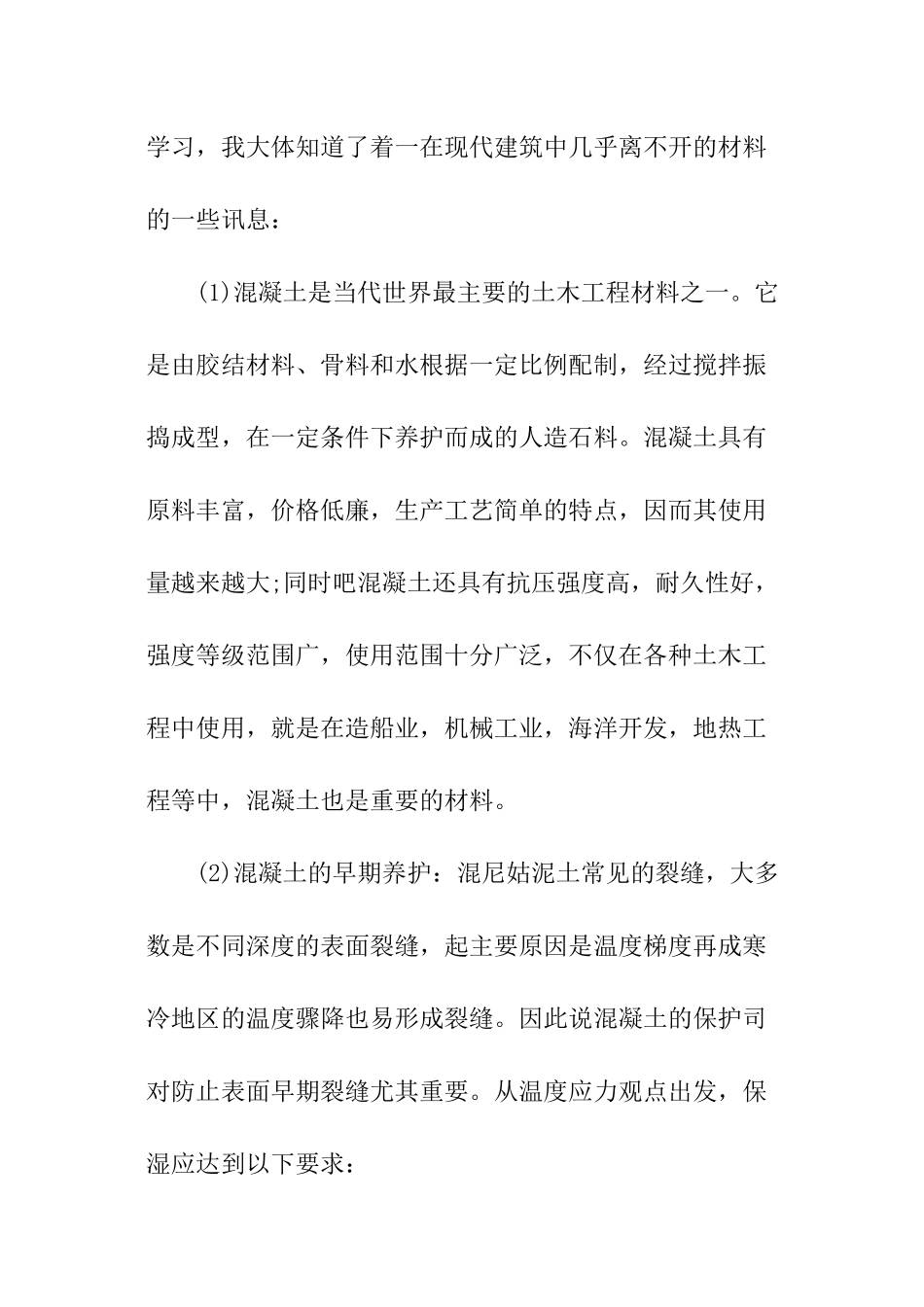 暑期建筑设计公司社会实践报告_第3页