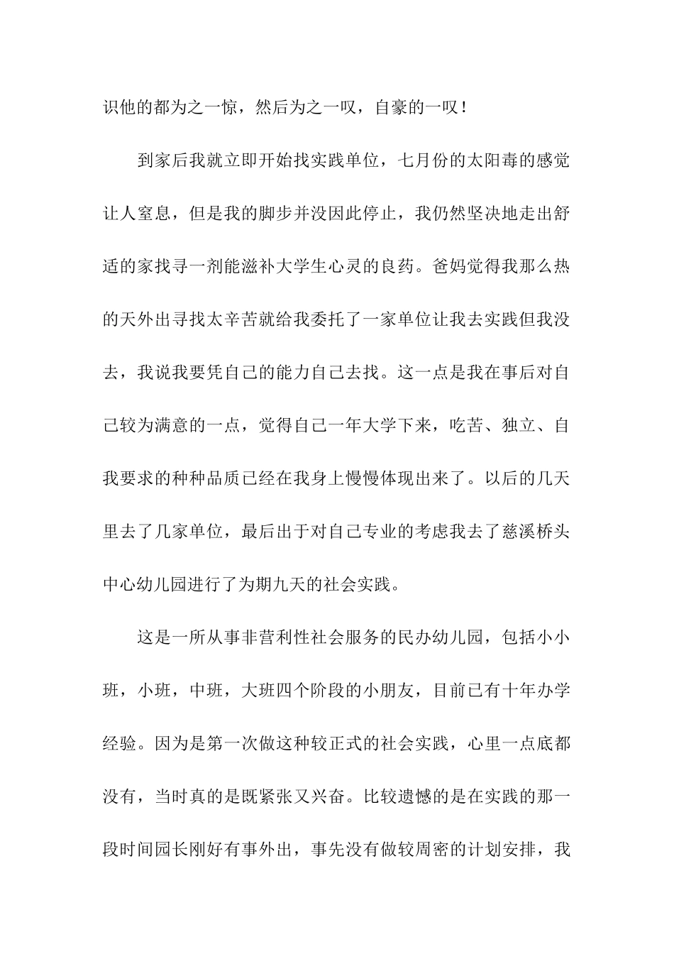 暑期幼儿园社会实践总结_第2页