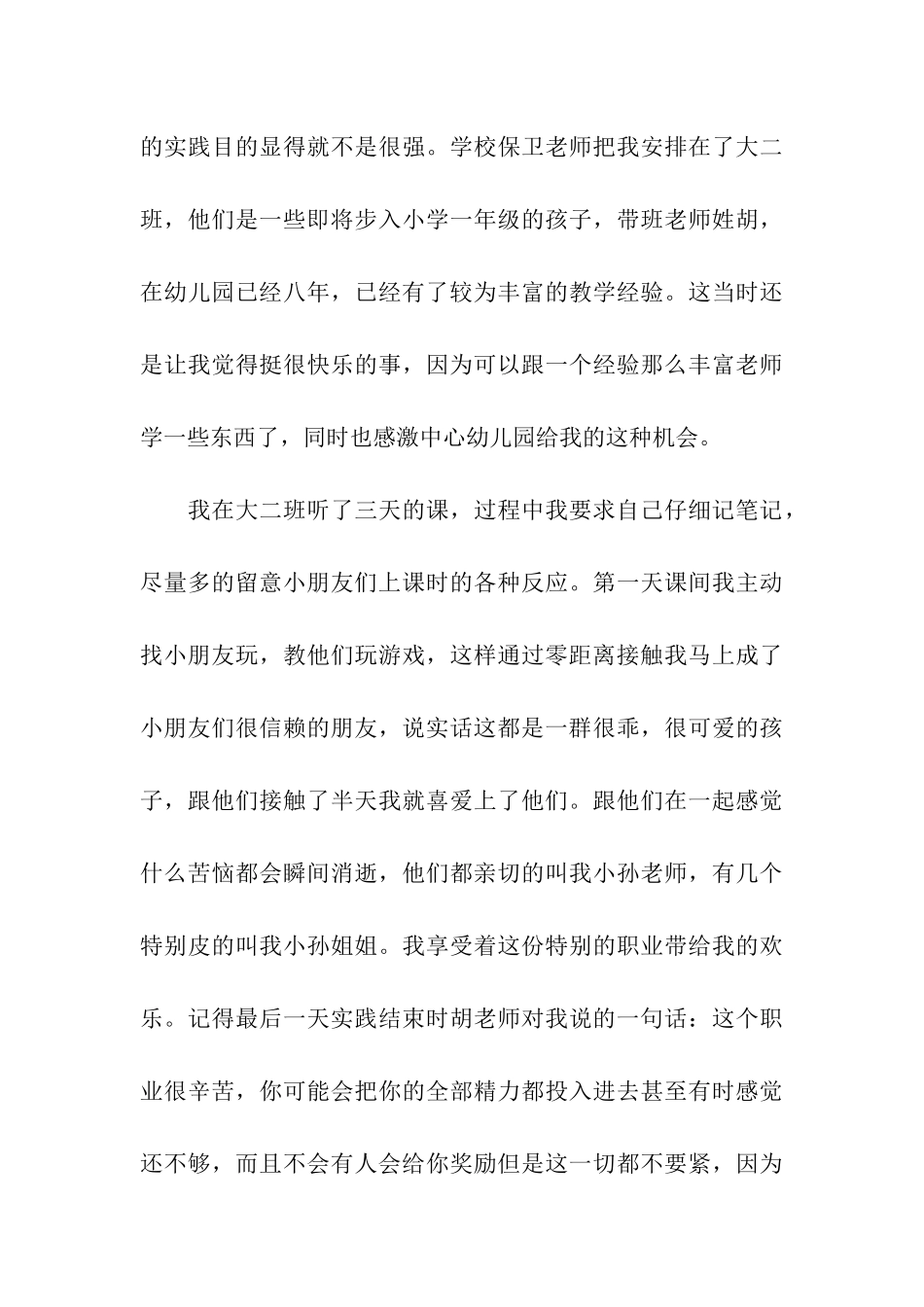 暑期幼儿园社会实践总结_第3页