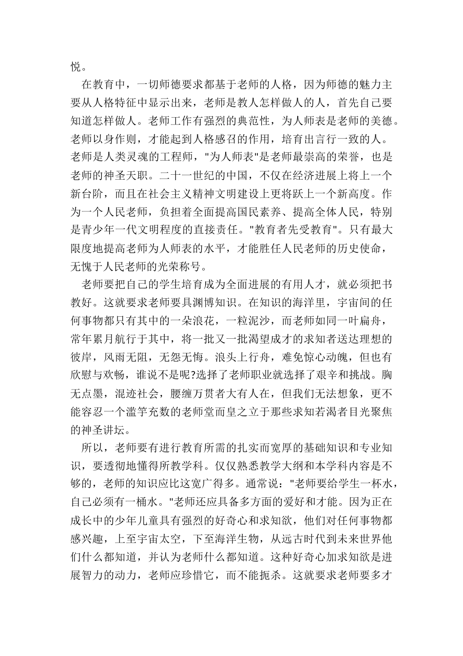 暑期师德师风培训心得体会教师_第2页
