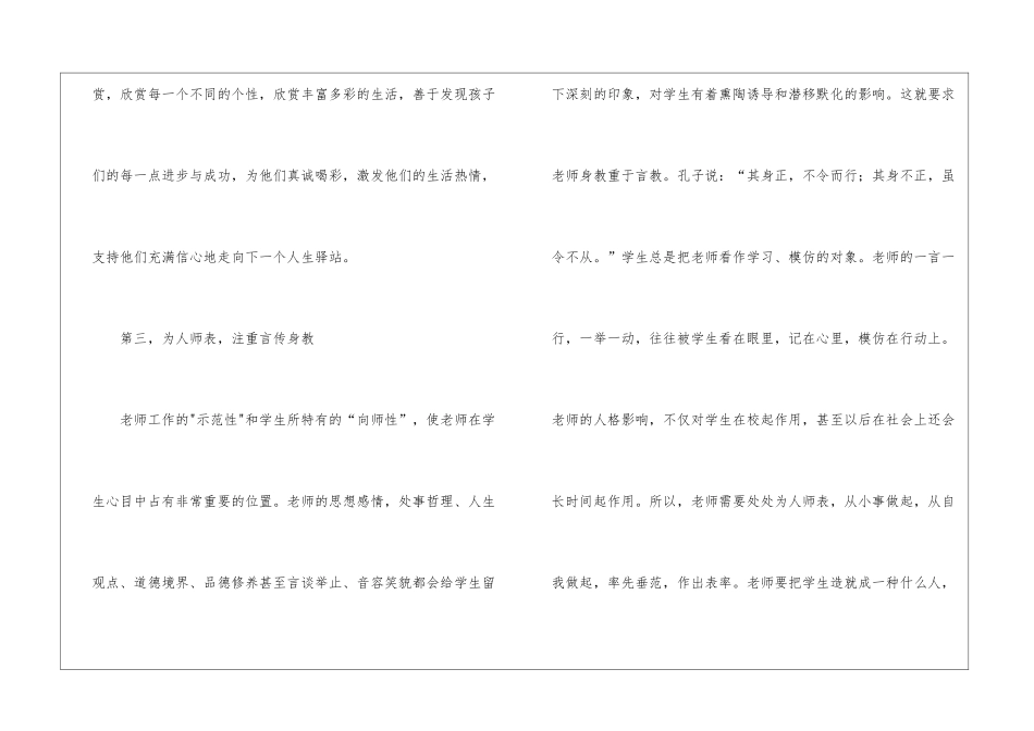 暑期师德培训心得体会_第3页