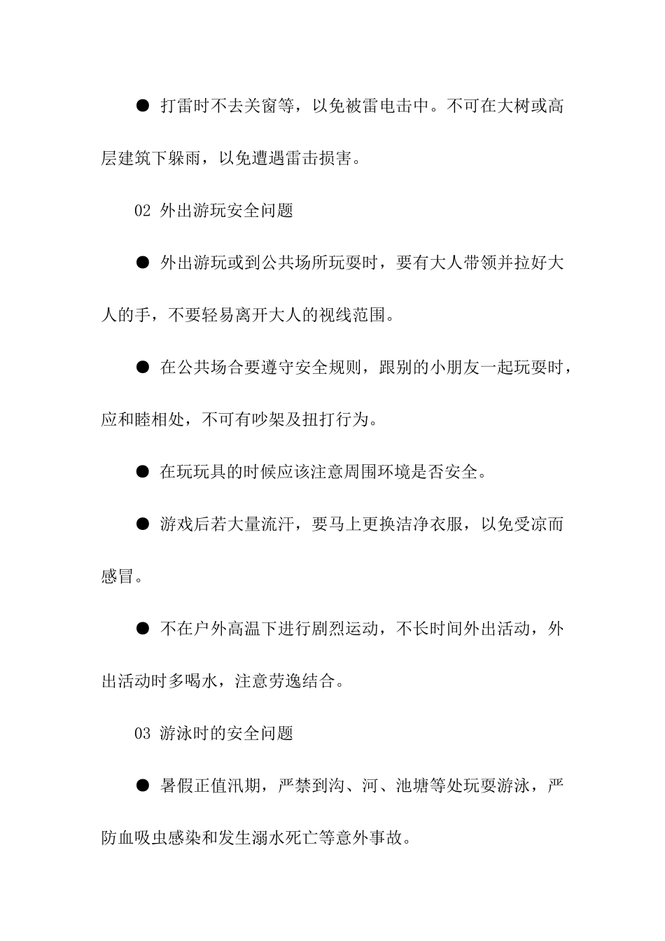 暑期幼儿安全教育知识_第2页