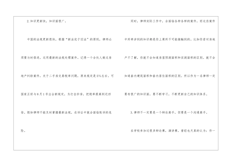 暑期律师实习总结_第2页
