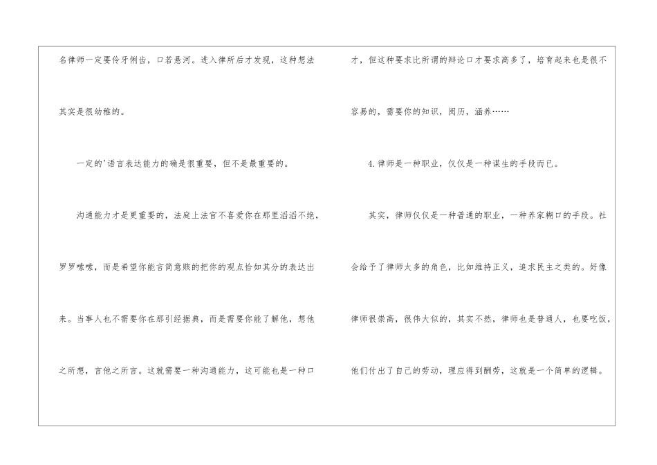 暑期律师实习总结_第3页