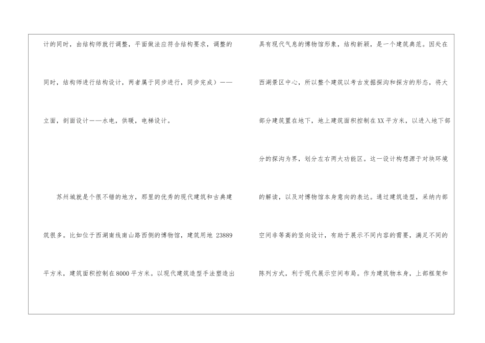 暑期建筑设计公司实习总结_第2页