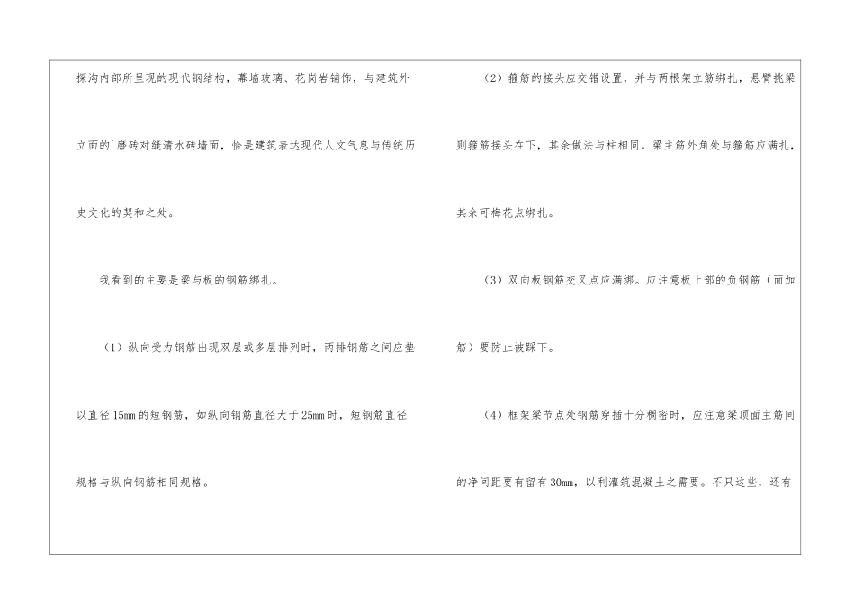 暑期建筑设计公司实习总结_第3页