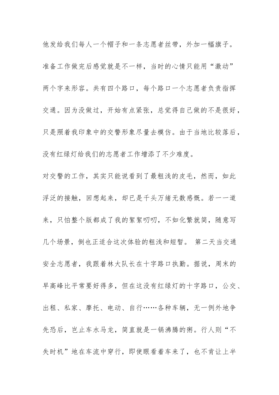 暑期志愿者实践报告-_第2页