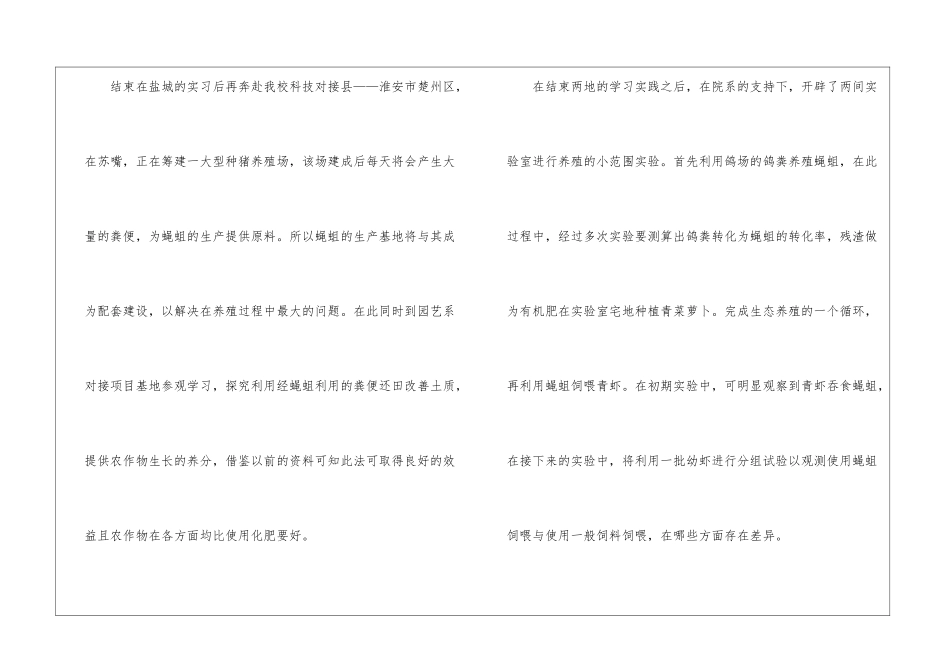 暑期志愿者三下乡活动总结_第3页