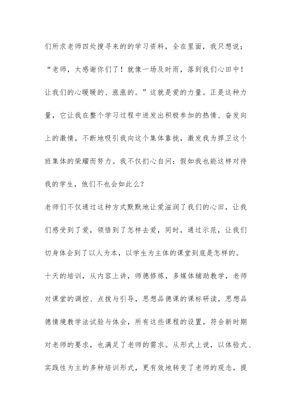 暑期思想品德国培培训总结-_第2页