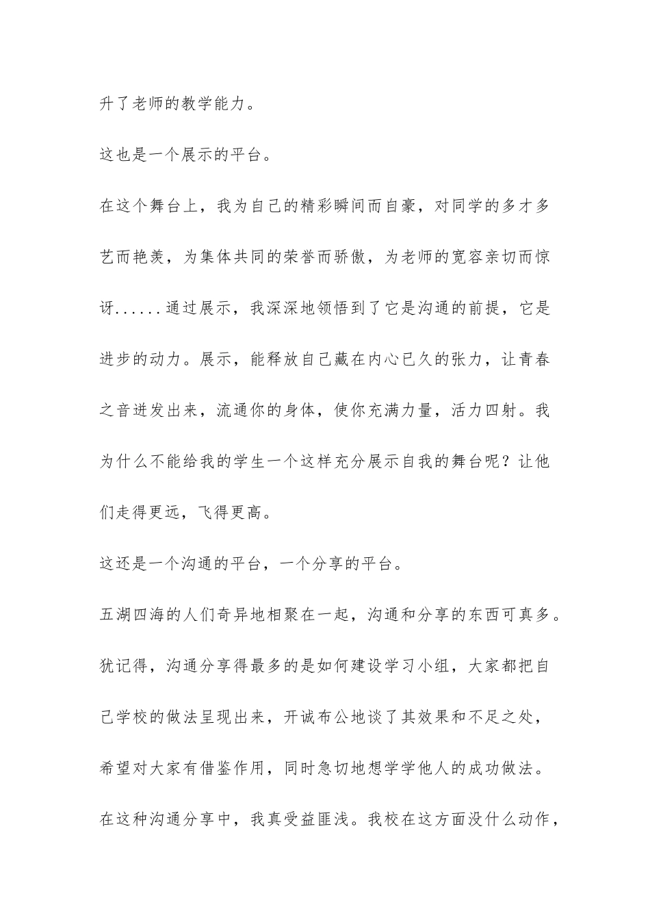 暑期思想品德国培培训总结-_第3页