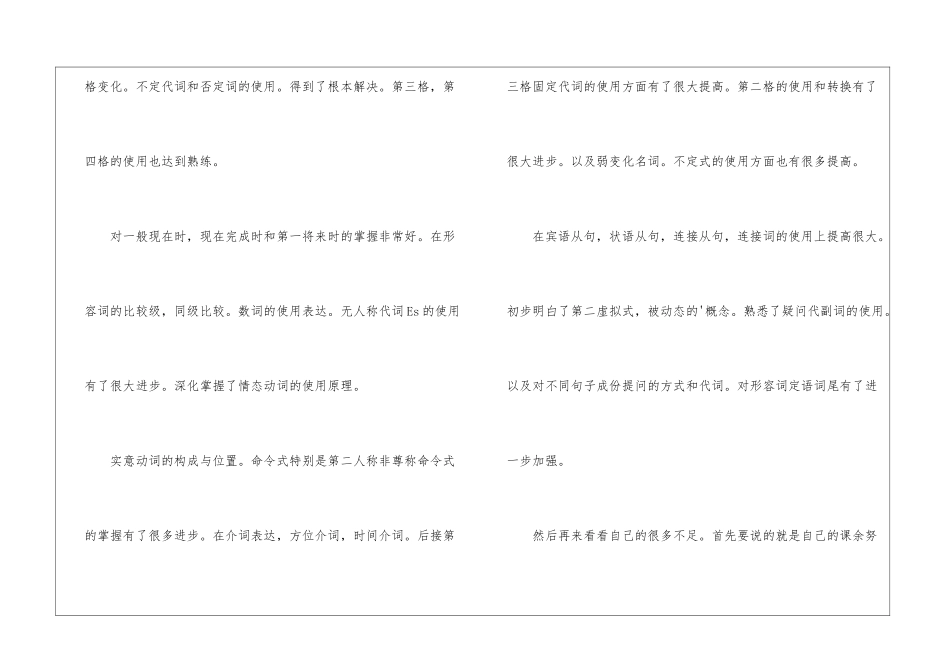 暑期德语进修班的学习总结_第2页