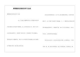 暑期德语进修班的学习总结