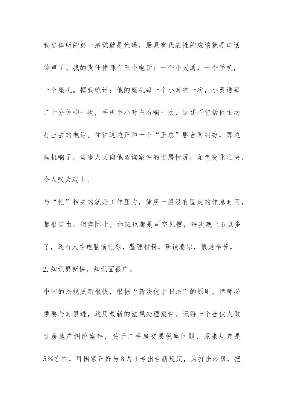 暑期律师实习总结-_第2页