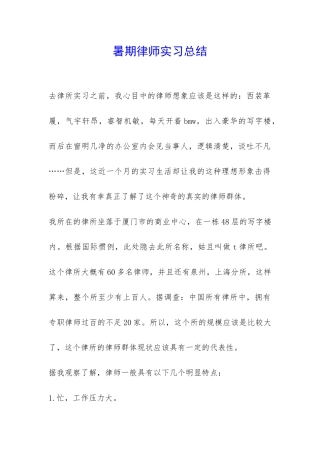 暑期律师实习总结-