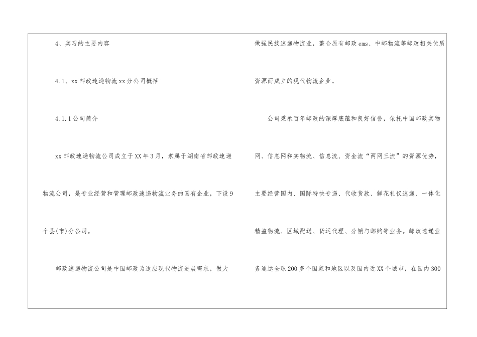 暑期快递公司实习报告_第2页