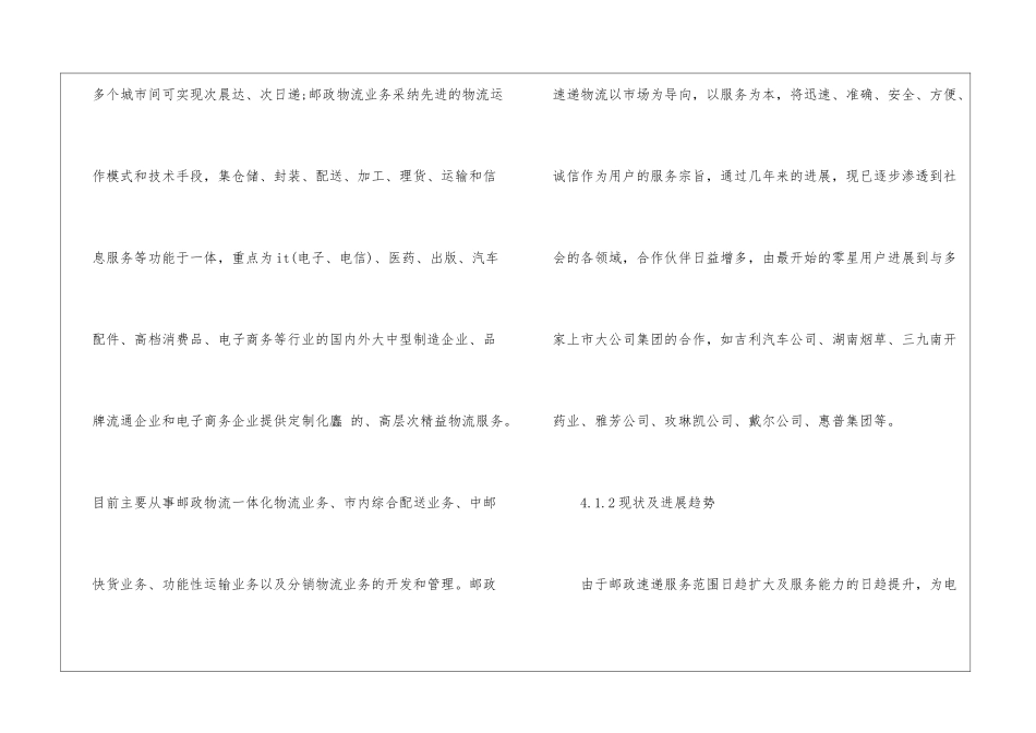 暑期快递公司实习报告_第3页