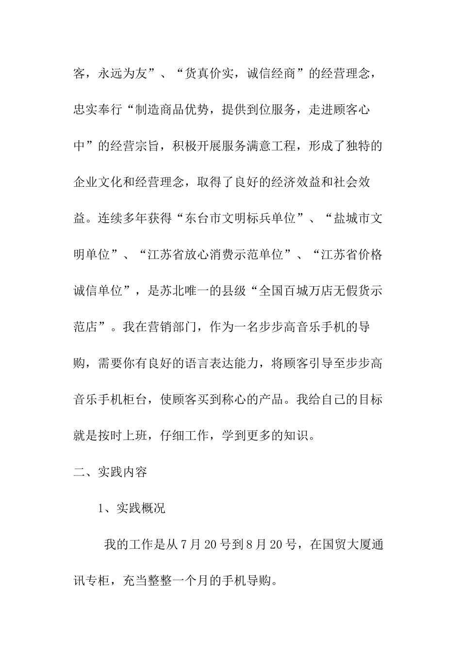 暑期手机销售的社会实践报告_第2页