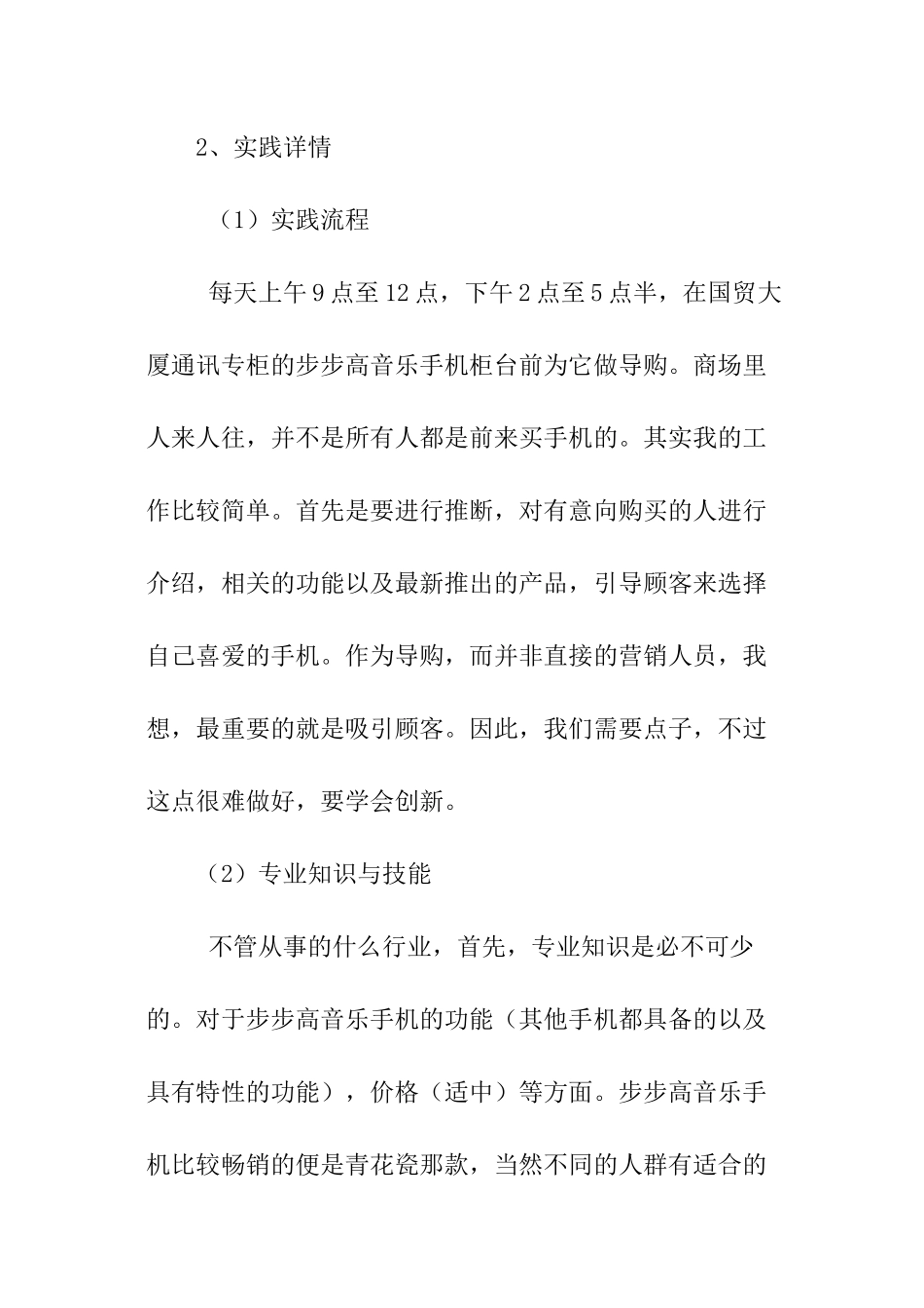 暑期手机销售的社会实践报告_第3页