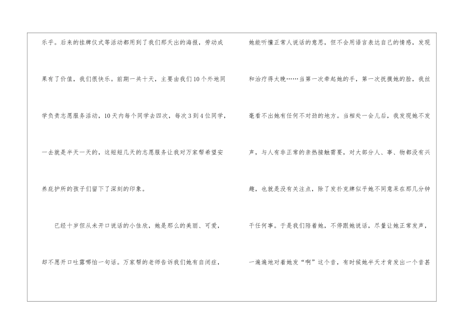 暑期志愿者社会实践心得体会_第2页