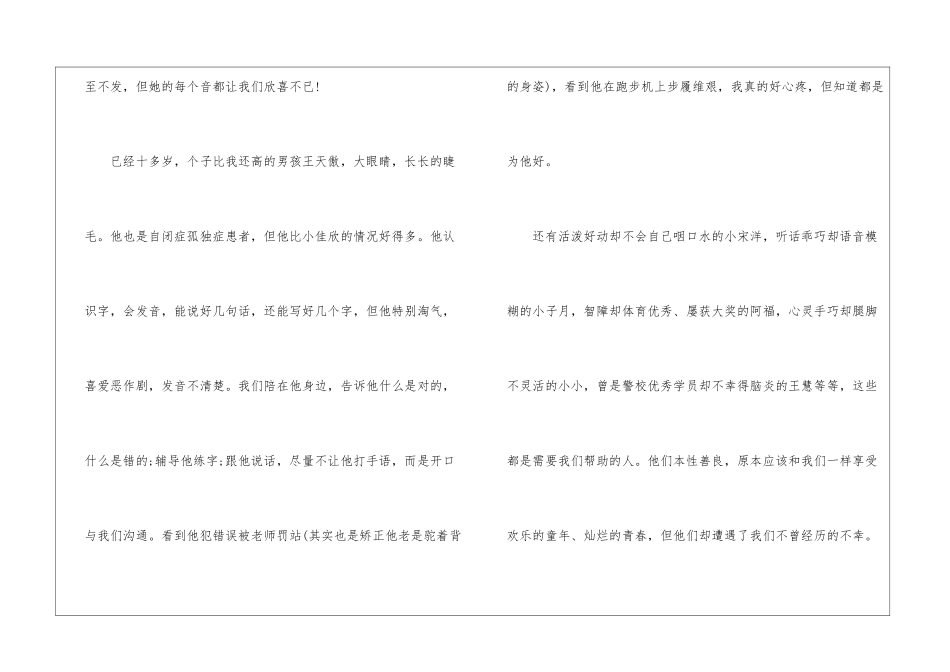 暑期志愿者社会实践心得体会_第3页
