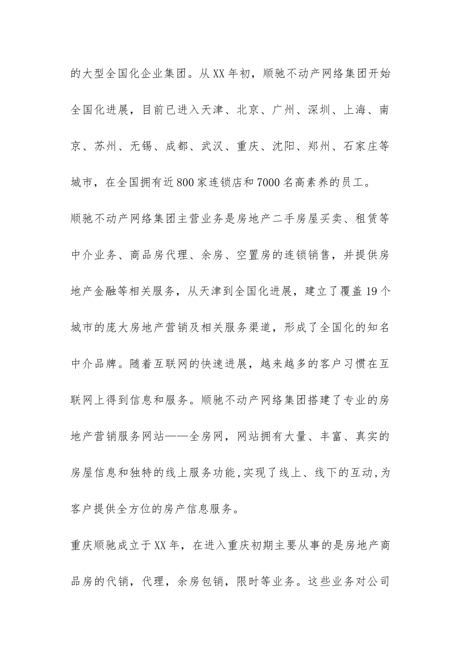 暑期房地产实习报告4篇-_第2页