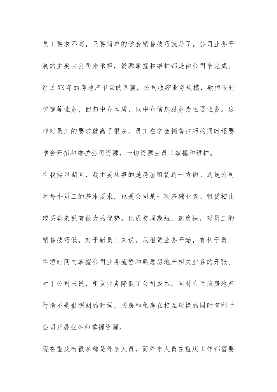 暑期房地产实习报告4篇-_第3页