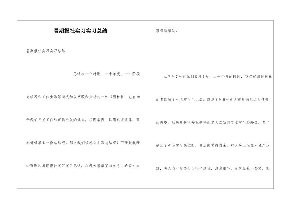暑期报社实习实习总结_第1页