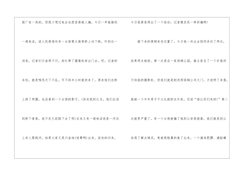 暑期报社实习实习总结_第3页