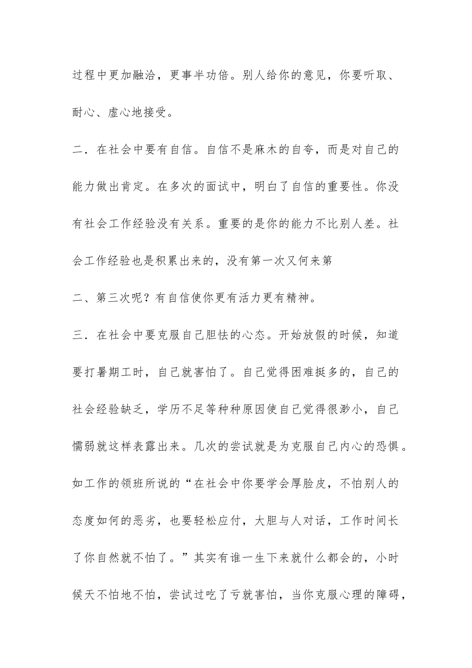 暑期打工实践报告-_第2页