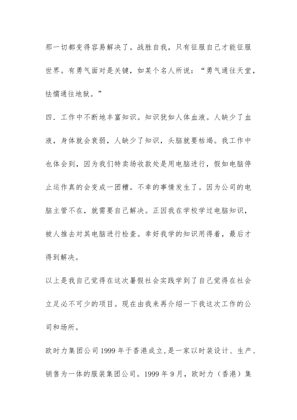 暑期打工实践报告-_第3页