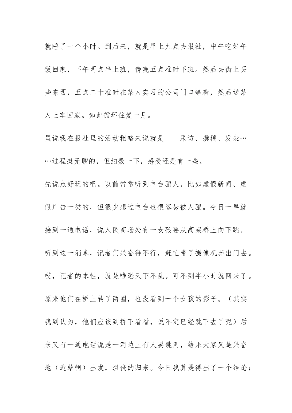 暑期报社实习生活总结-_第2页