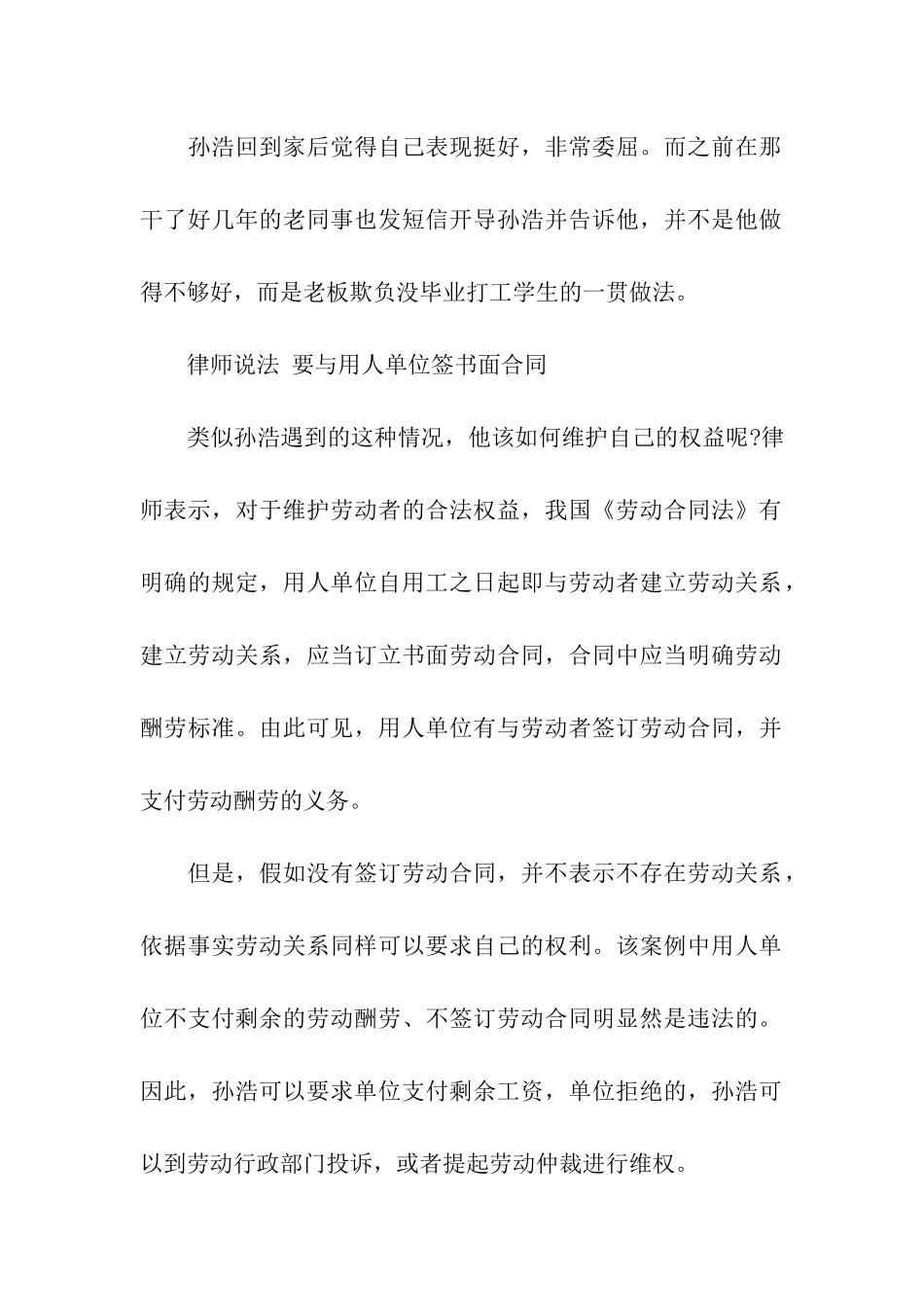 暑期打工学生要谨防求职“陷阱”_第2页