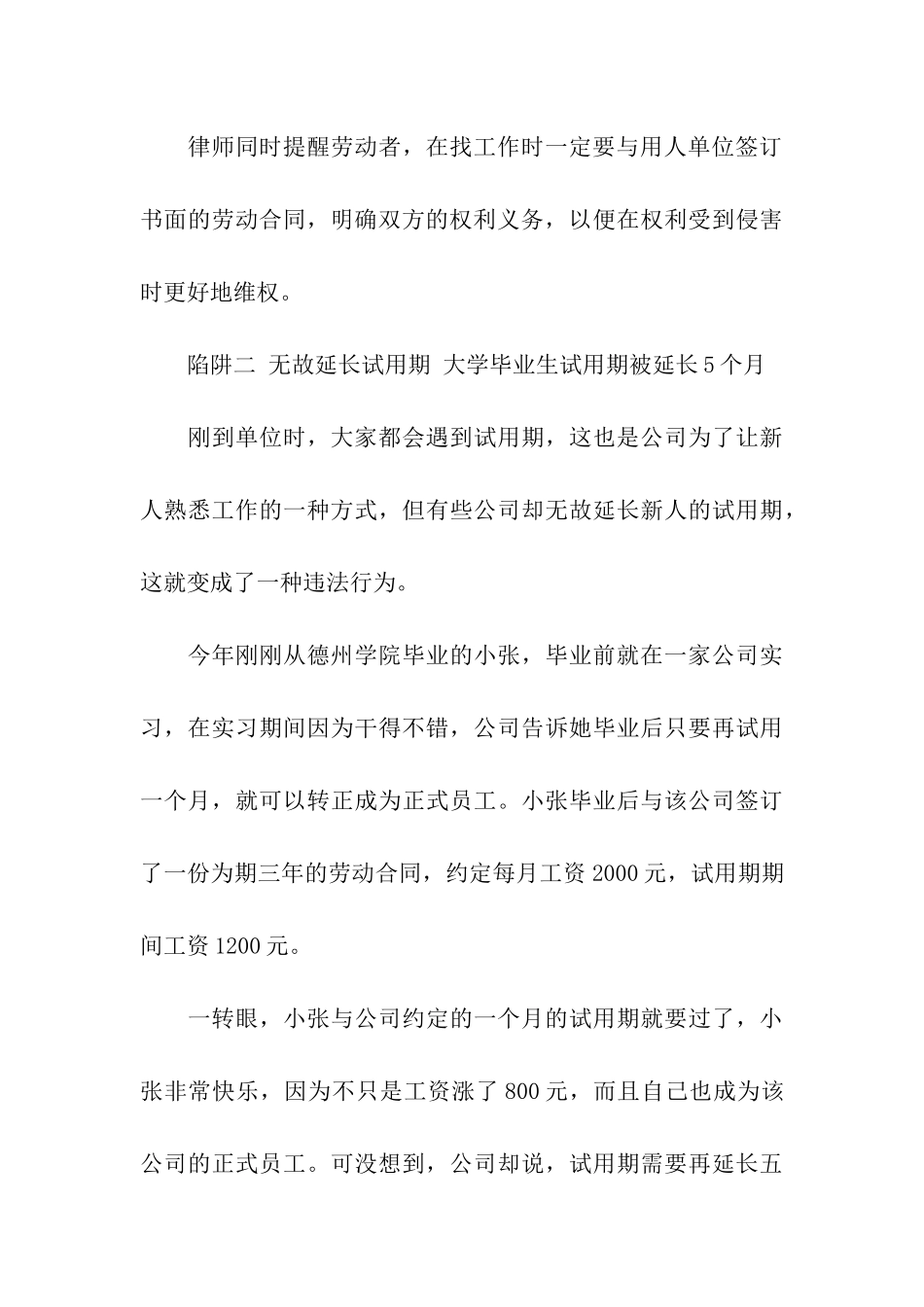 暑期打工学生要谨防求职“陷阱”_第3页