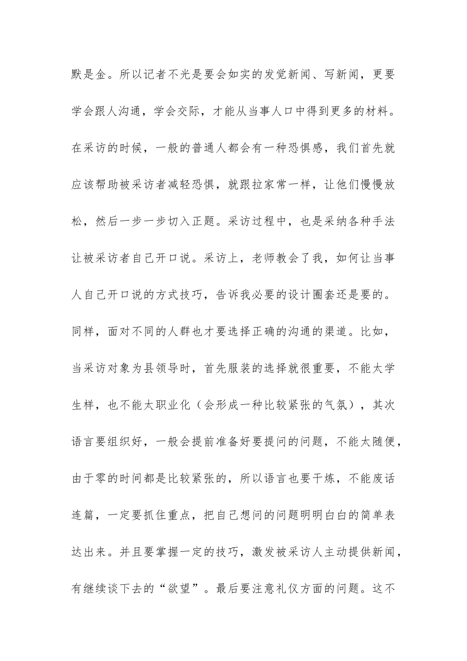 暑期报社实习报告-_第3页