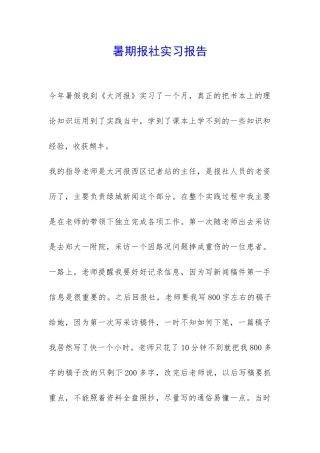 暑期报社实习报告-