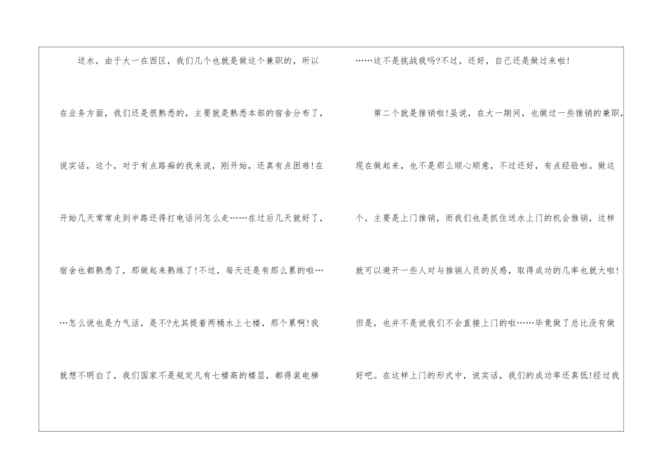 暑期推销产品实习报告_第2页