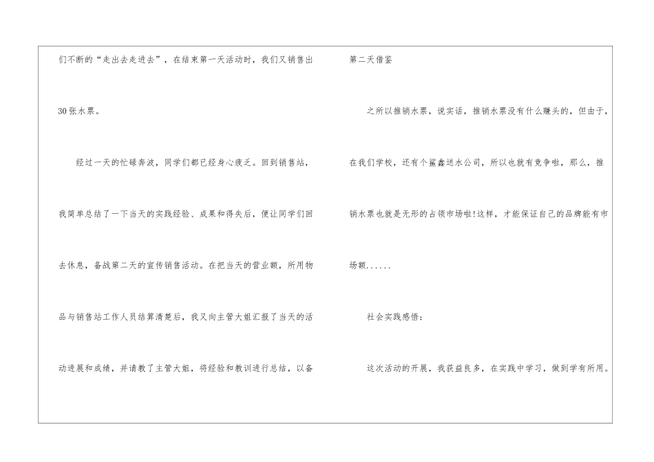 暑期推销产品实习报告_第3页