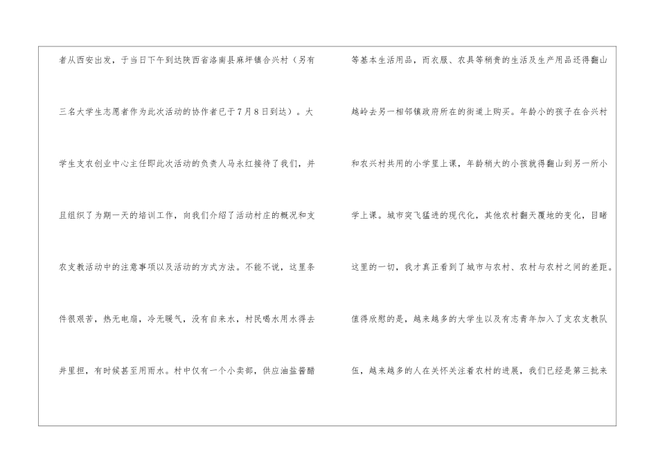 暑期支农支教工作报告_第2页