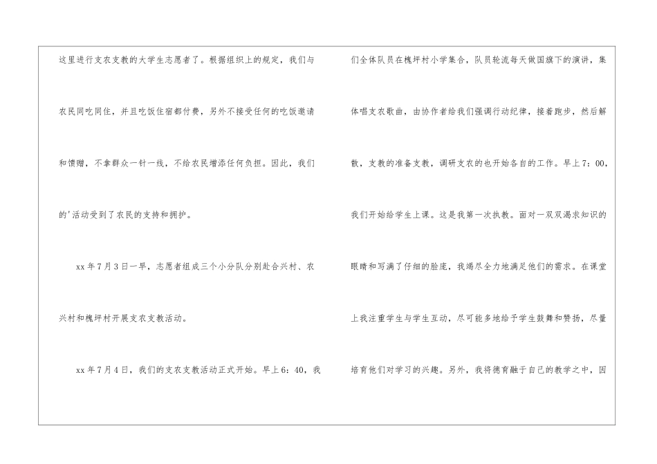 暑期支农支教工作报告_第3页