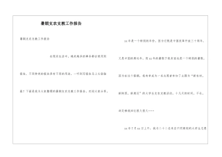 暑期支农支教工作报告
