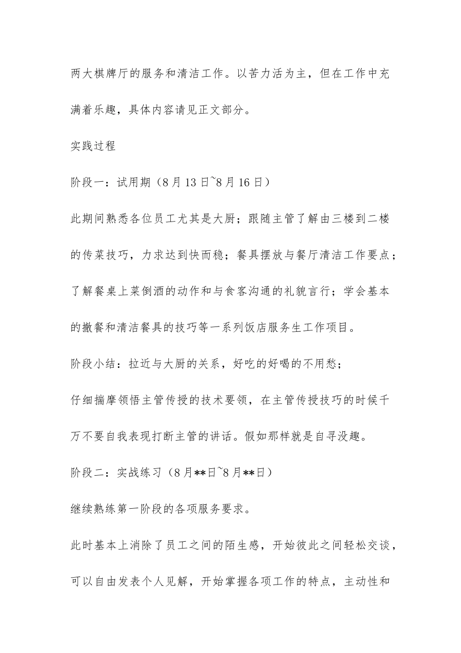 暑期打工实践报告(酒店)-_第2页